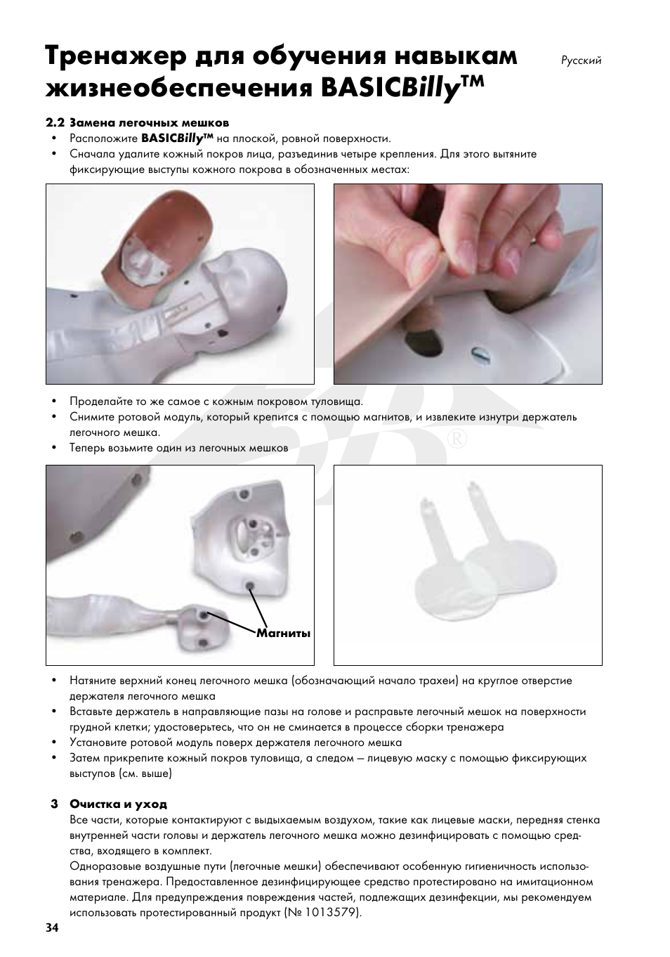 3B Scientific Basic life support simulator “Basic Billy” User Manual | Page 34 / 48