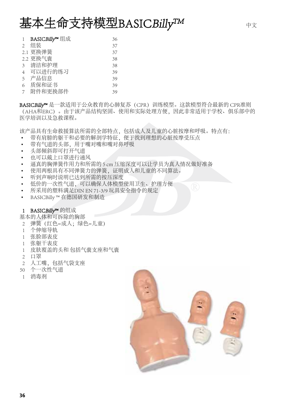 基本生命支持模型basic billy | 3B Scientific Basic life support simulator “Basic Billy” User Manual | Page 36 / 48