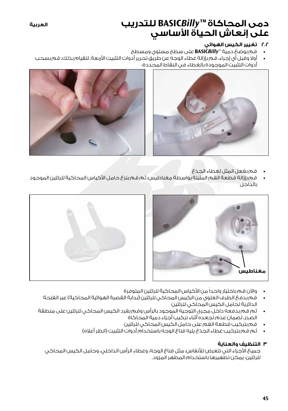 3B Scientific Basic life support simulator “Basic Billy” User Manual | Page 45 / 48