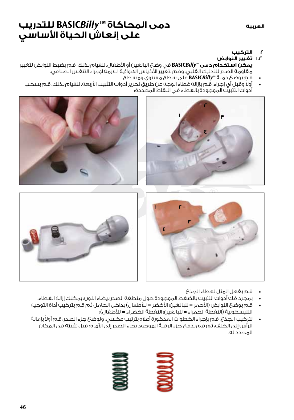 3B Scientific Basic life support simulator “Basic Billy” User Manual | Page 46 / 48