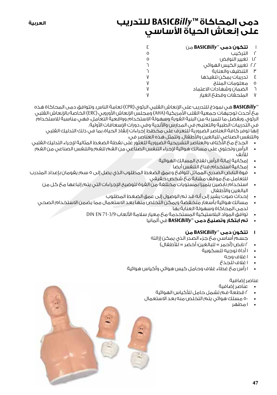 3B Scientific Basic life support simulator “Basic Billy” User Manual | Page 47 / 48