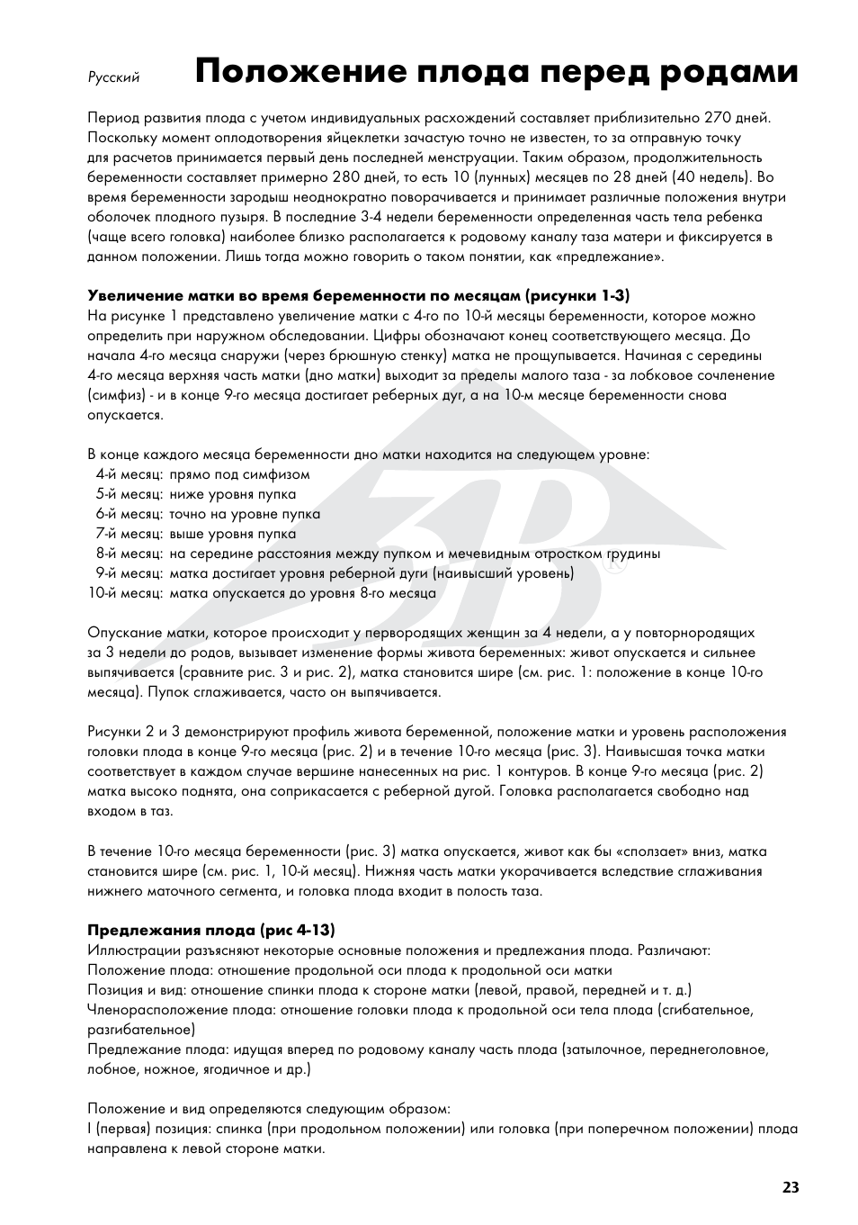 Положение плода перед родами | 3B Scientific Position of the Child before Birth Chart User Manual | Page 23 / 28