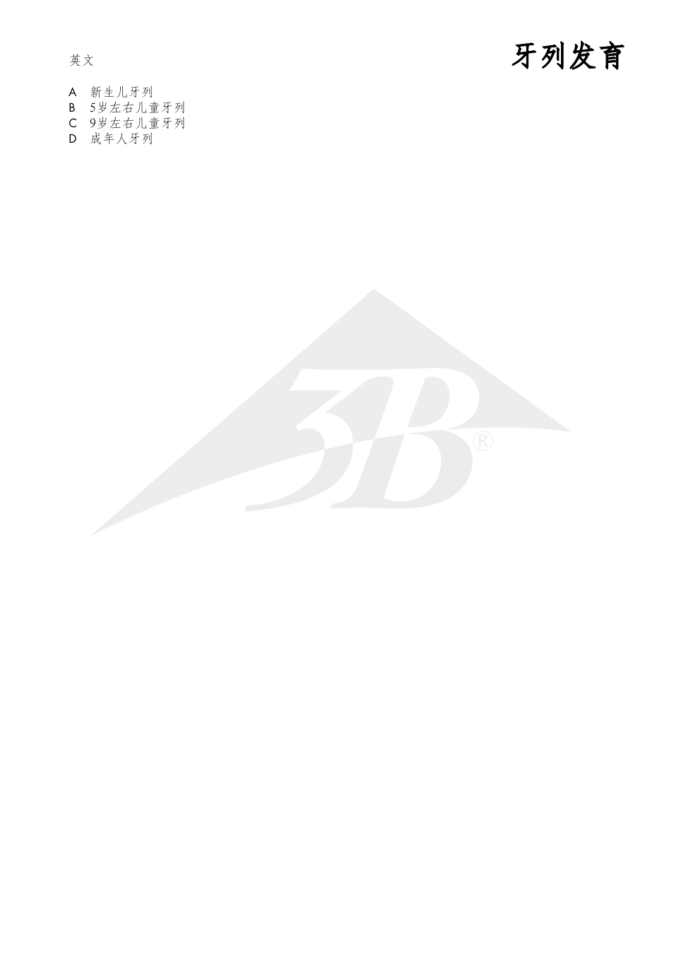 牙列发育 | 3B Scientific Dentition Development User Manual | Page 11 / 12
