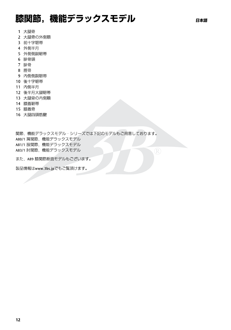 3b micro anatomy, 舌の組織構造モデル | 3B Scientific Deluxe Functional Knee Joint Model User Manual | Page 12 / 16