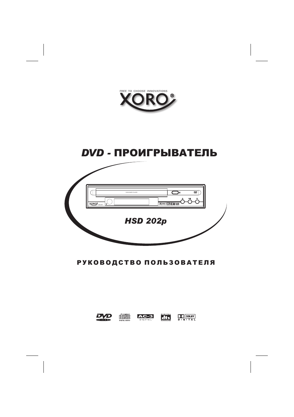 Dvd - проигрыватель, Hsd 202p | Xoro HSD 202 P User Manual | Page 31 / 92