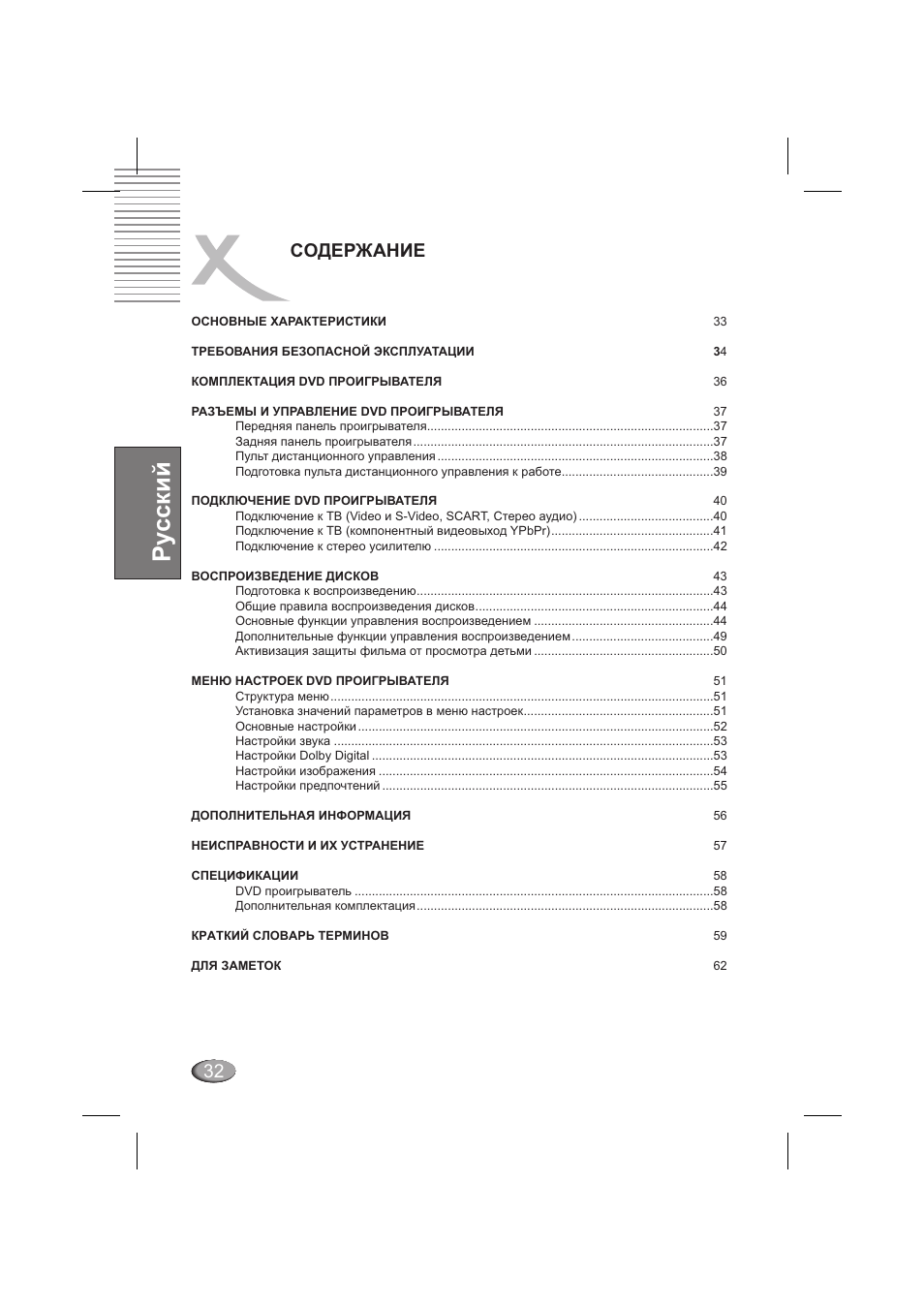 Xoro HSD 202 P User Manual | Page 32 / 92