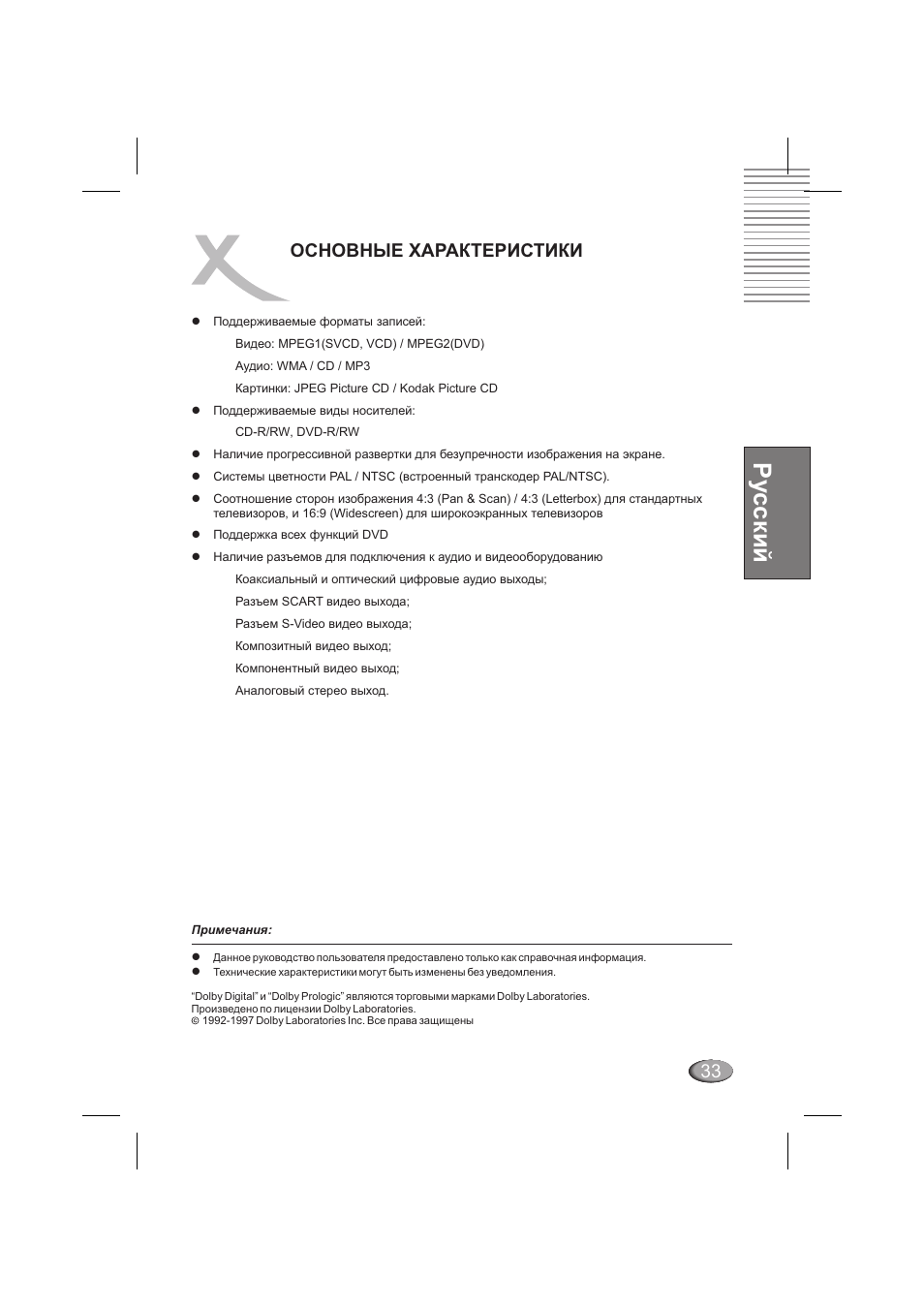 Ру сский, 33 основные характеристики | Xoro HSD 202 P User Manual | Page 33 / 92