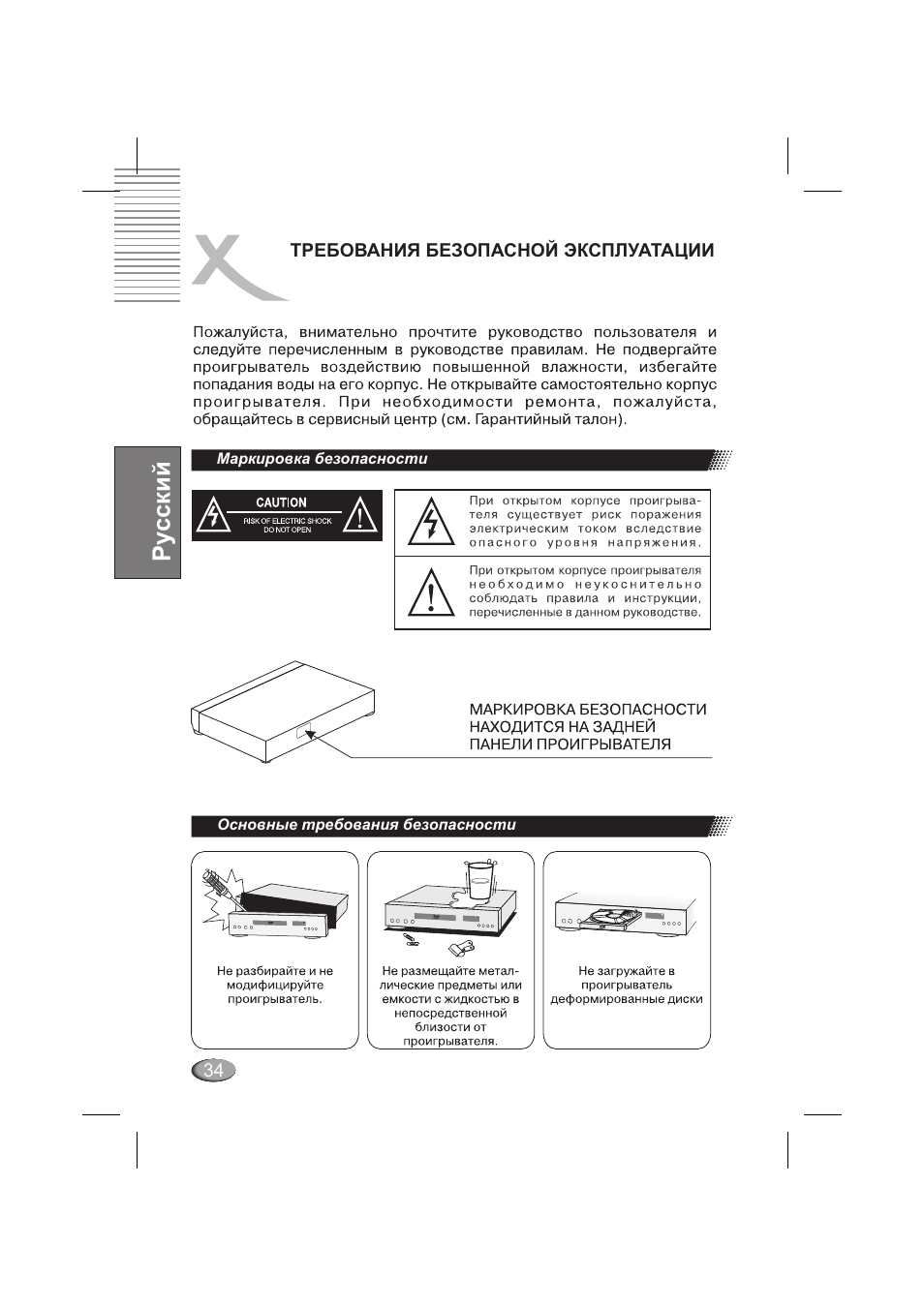 Ру сский | Xoro HSD 202 P User Manual | Page 34 / 92