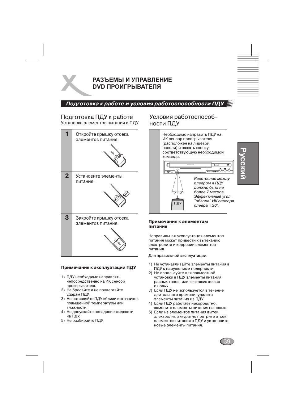 Ру сский | Xoro HSD 202 P User Manual | Page 39 / 92