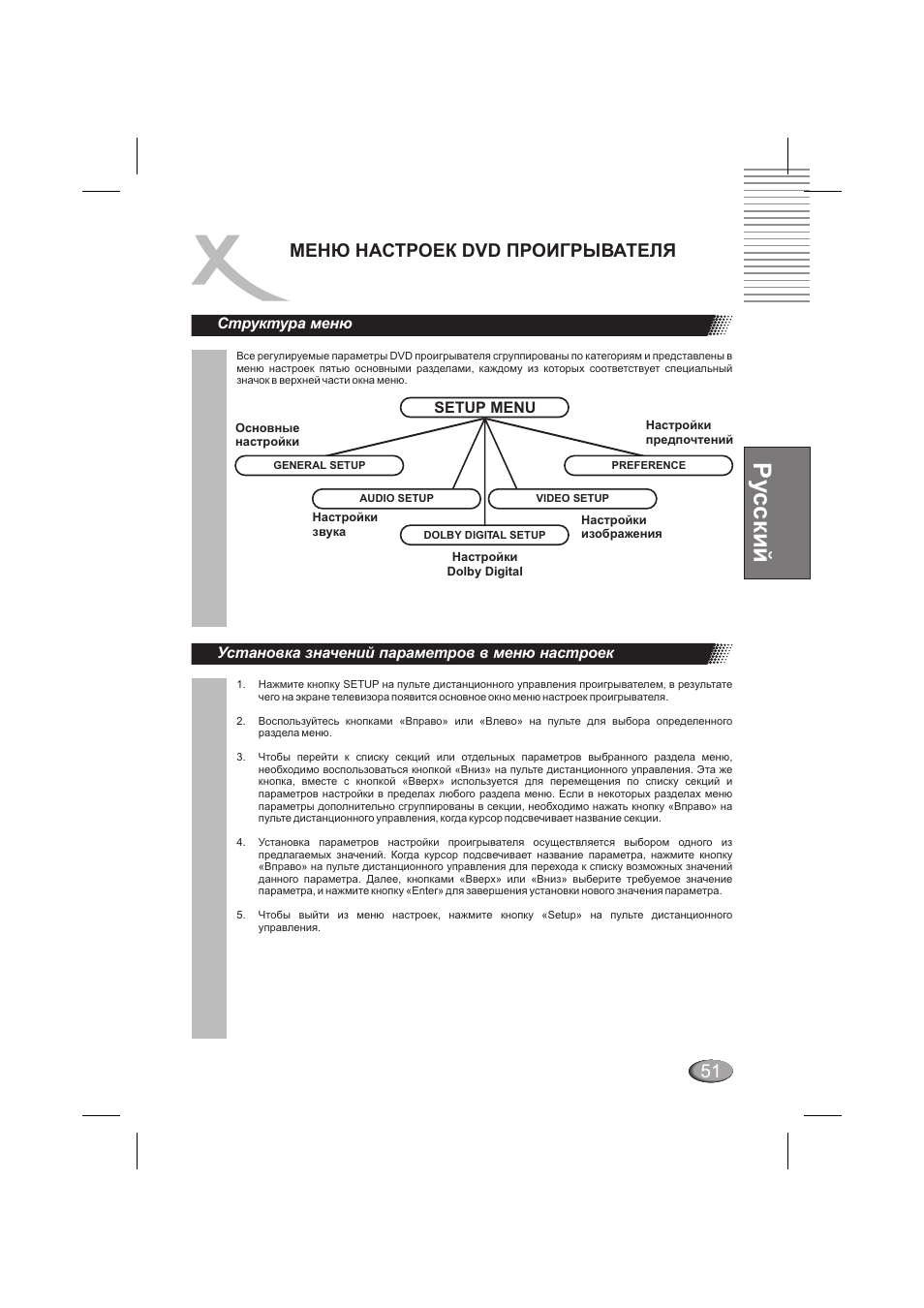 Ру сский, Менюнастроек dvd проигрывателя | Xoro HSD 202 P User Manual | Page 51 / 92
