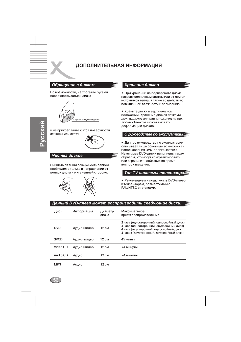 Ру сский | Xoro HSD 202 P User Manual | Page 56 / 92