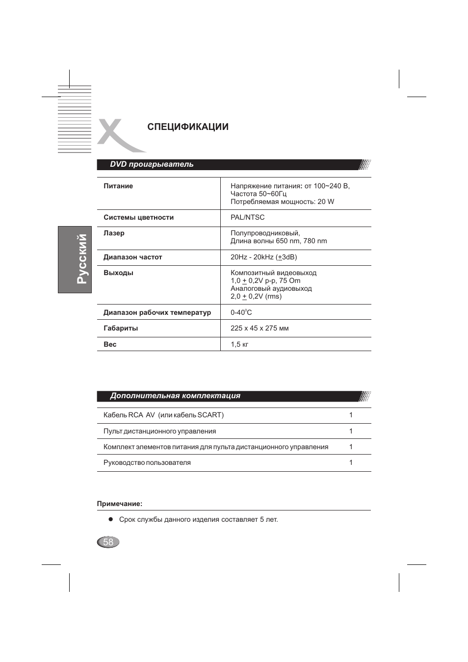 Ру сский, Спецификации | Xoro HSD 202 P User Manual | Page 58 / 92