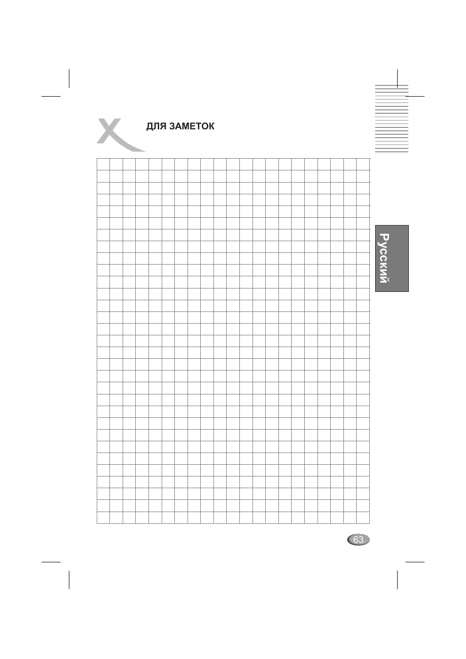 Ру сский | Xoro HSD 202 P User Manual | Page 63 / 92