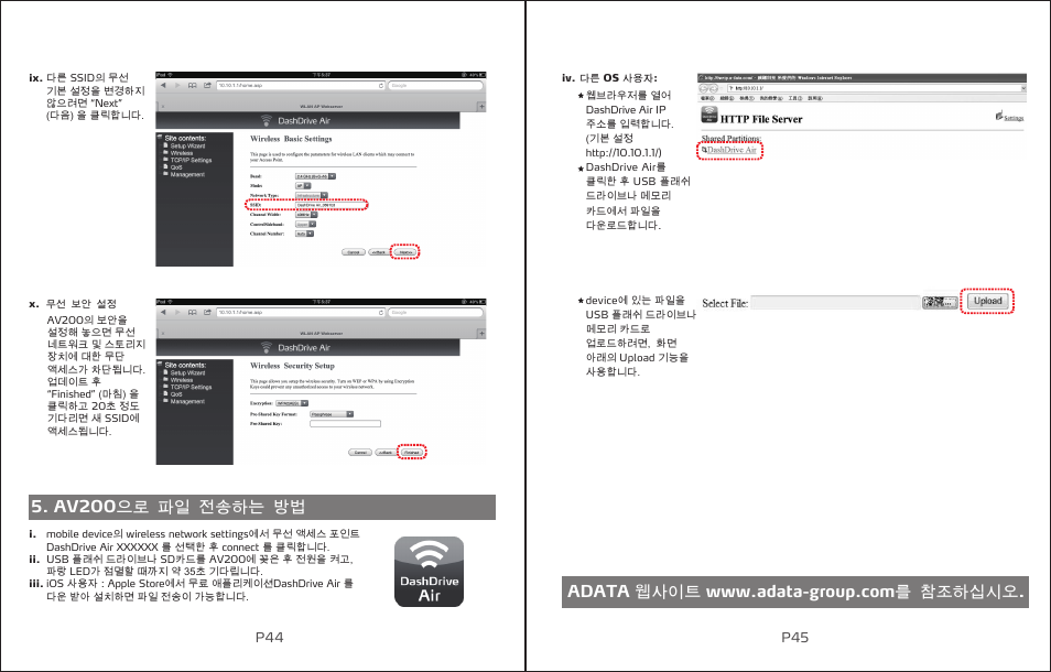 Av200 으로 파일 전송하는 방법 | ADATA DashDrive Air AV200 User Manual | Page 24 / 30