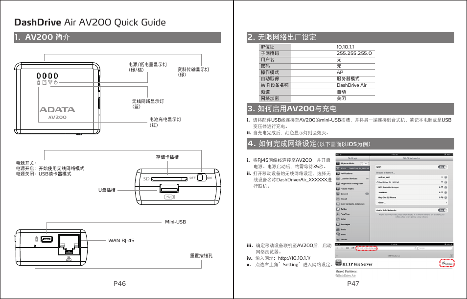 Dashdrive air av200 quick guide, Av200 簡 介 | ADATA DashDrive Air AV200 User Manual | Page 25 / 30