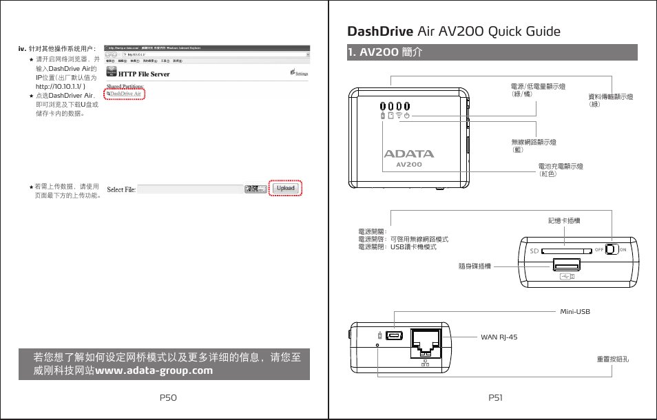 Dashdrive air av200 quick guide, Av200 簡介 | ADATA DashDrive Air AV200 User Manual | Page 27 / 30