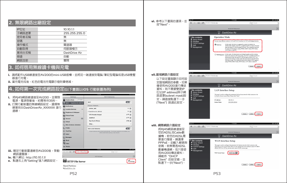 無限網路出廠設定 3. 如何啟用無線讀卡機與充電 4. 如何第一次完成網路設定 | ADATA DashDrive Air AV200 User Manual | Page 28 / 30