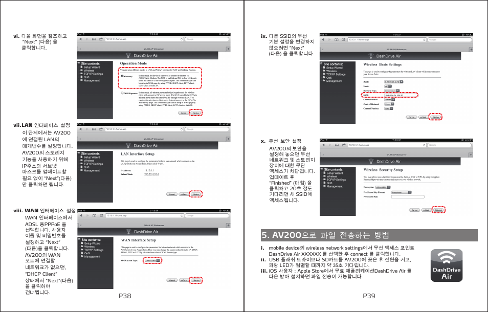 Av200 으로 파일 전송하는 방법 | ADATA DashDrive Air AV200 User Manual | Page 21 / 27