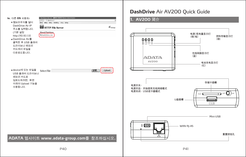 Dashdrive air av200 quick guide, Av200 簡 介 | ADATA DashDrive Air AV200 User Manual | Page 22 / 27