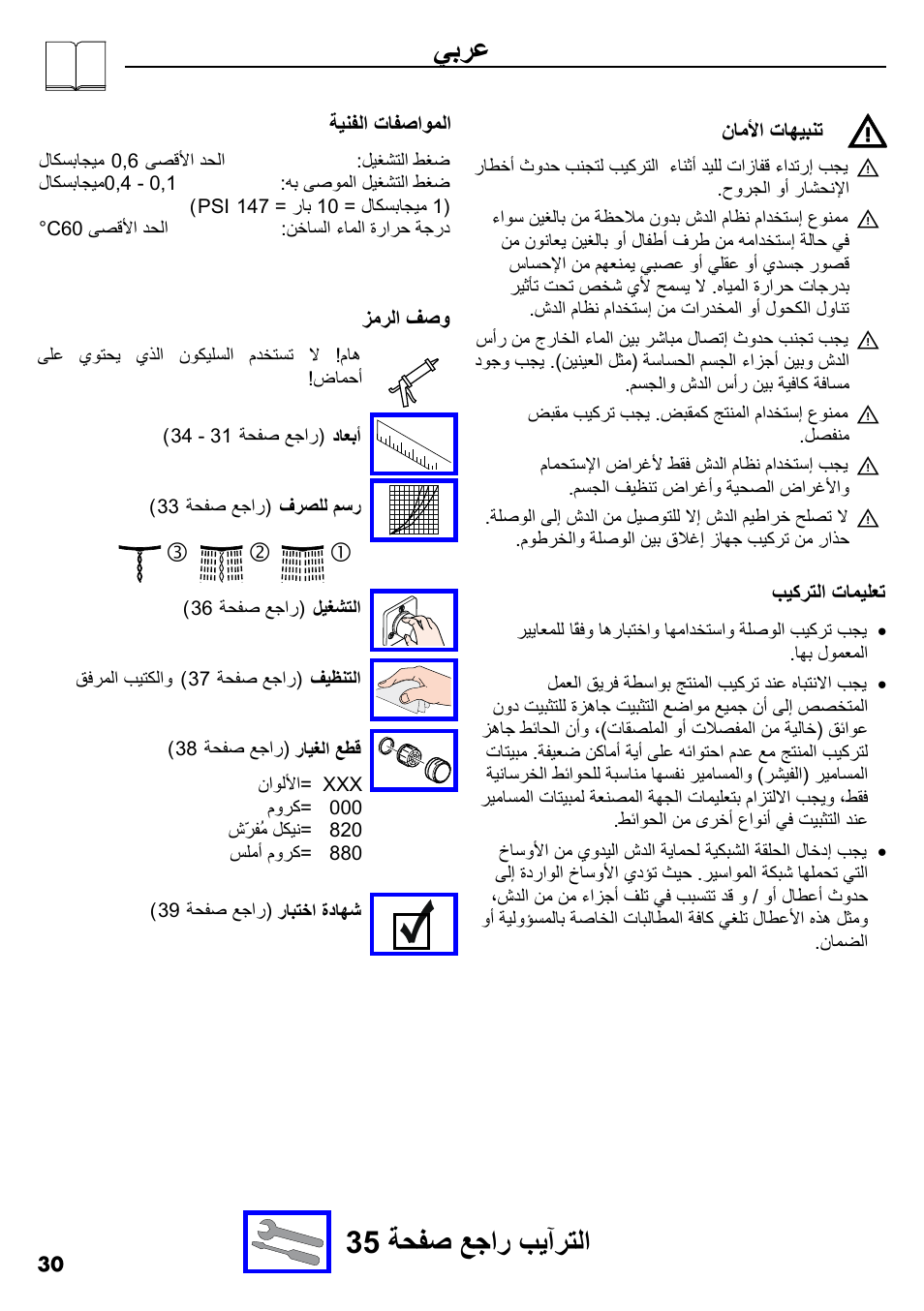 ﻲﺑﺮﻋ, ﻲﺑﺮﻋ 35 ﺔﺤﻔﺻ ﻊﺟار ﺐﻴآﺮﺘﻟا | Factory Direct Hardware Hansgrohe 28632 Unica S User Manual | Page 30 / 40