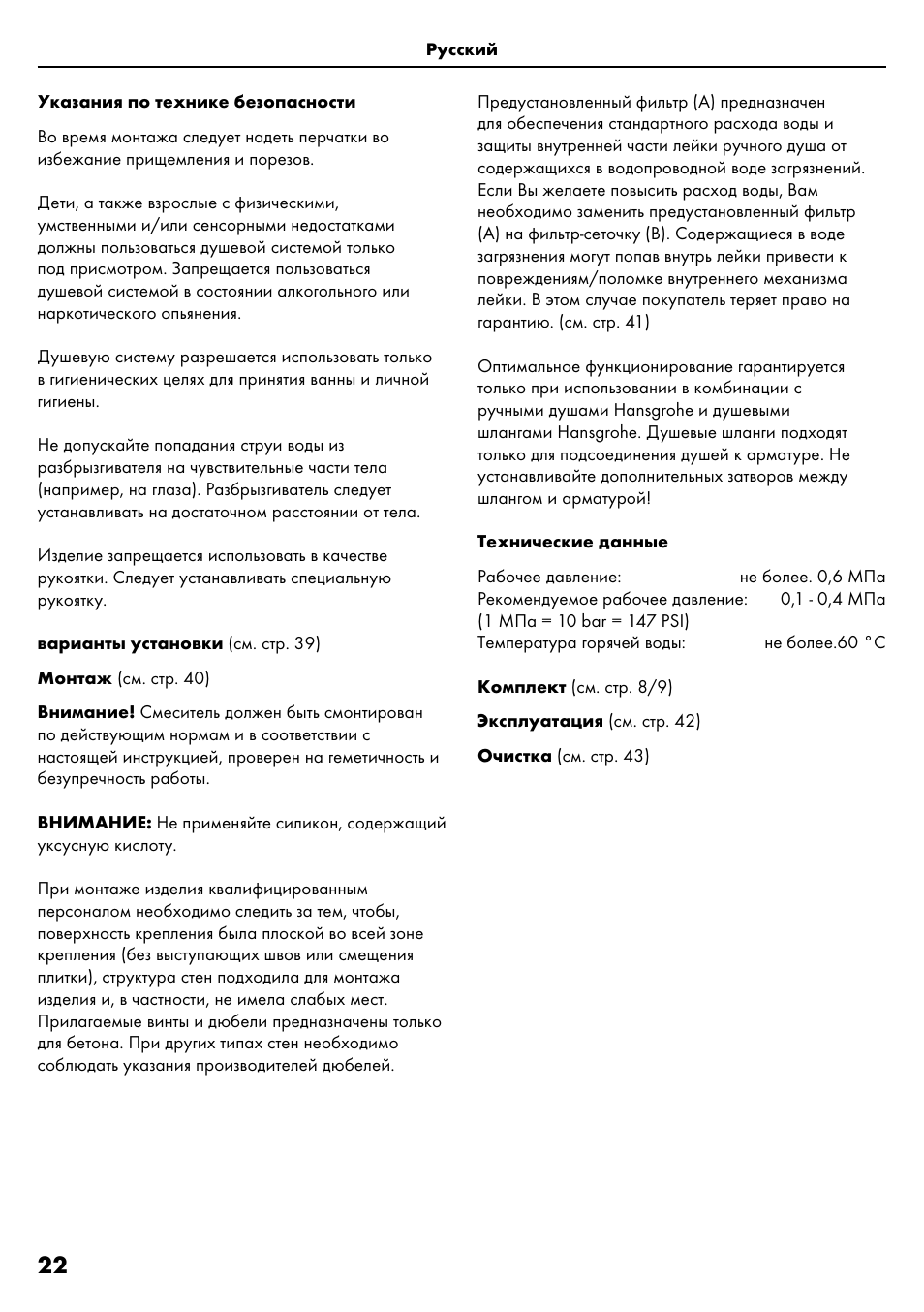 Factory Direct Hardware Hansgrohe HG28631000 Unica S User Manual | Page 22 / 44