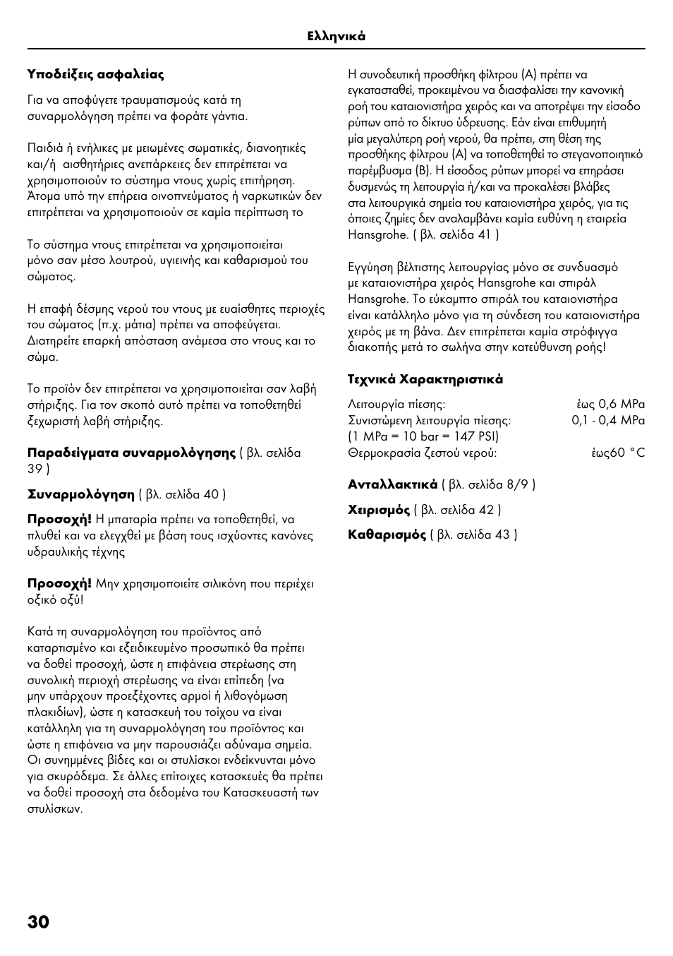 Factory Direct Hardware Hansgrohe HG28631000 Unica S User Manual | Page 30 / 44