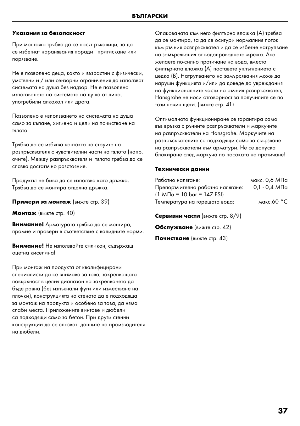 Factory Direct Hardware Hansgrohe HG28631000 Unica S User Manual | Page 37 / 44