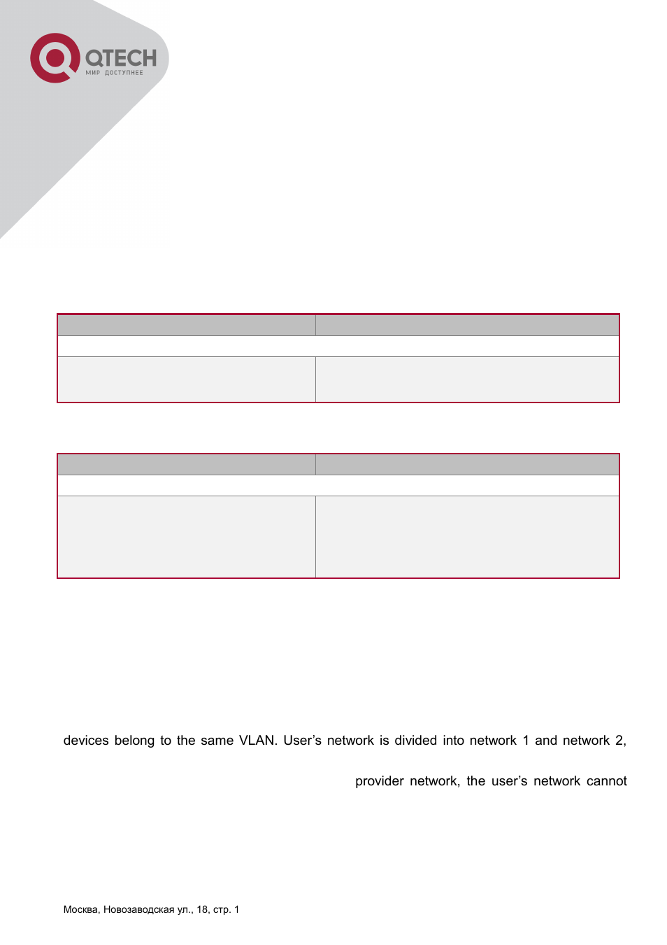 Bpdu, Tunnel, Onfiguration | Xamples of bpdu, 2 bpdu-tunnel configuration task list, 3 examples of bpdu-tunnel | QTECH QSW-2800 Инструкция по настройке User Manual | Page 115 / 415