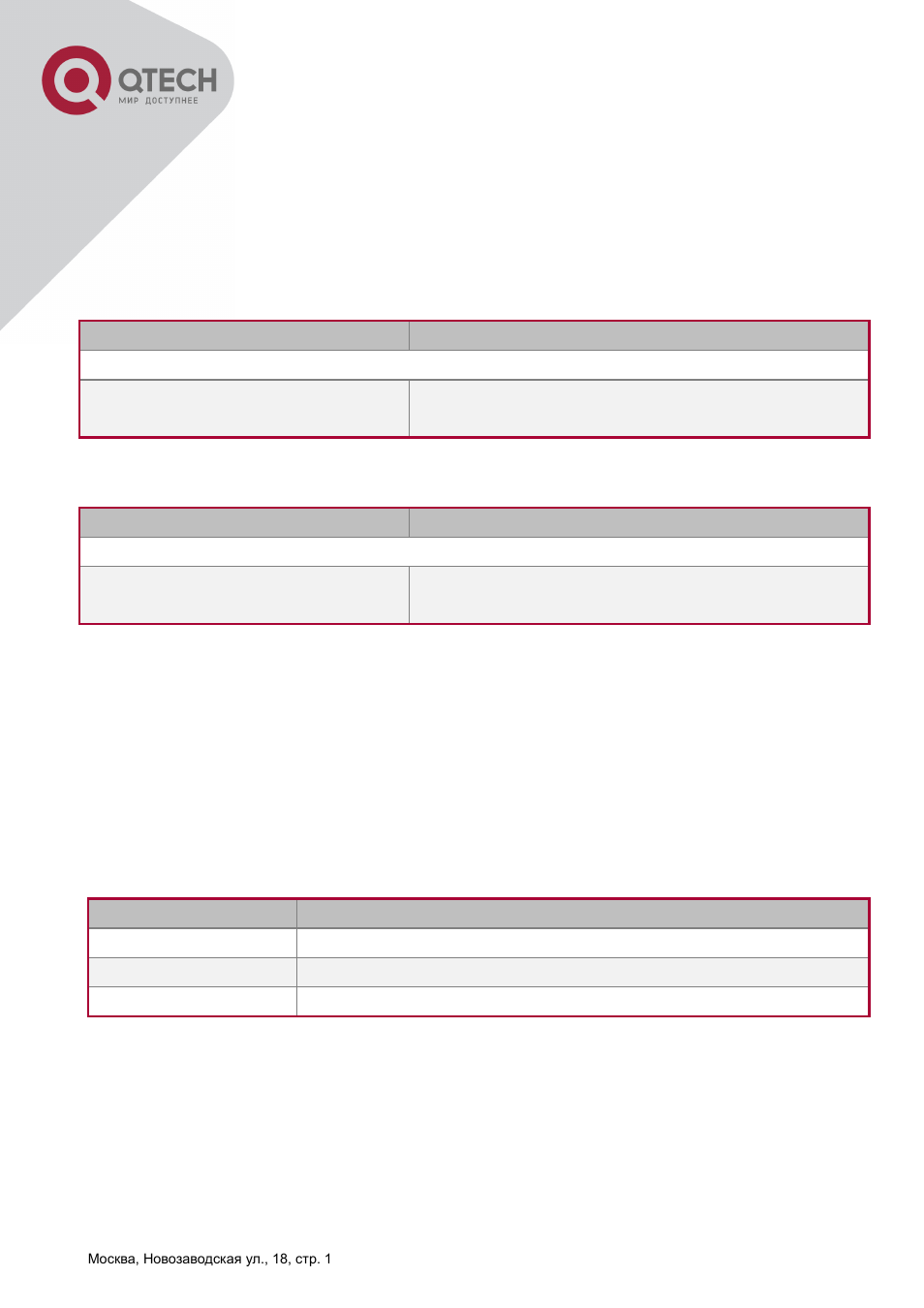 2 dot1q-tunnel configuration -112, 3 typical applications of the dot1q-tunnel -112, 2 dot1q-tunnel configuration | 3 typical applications of the dot1q-tunnel | QTECH QSW-2800 Инструкция по настройке User Manual | Page 126 / 415