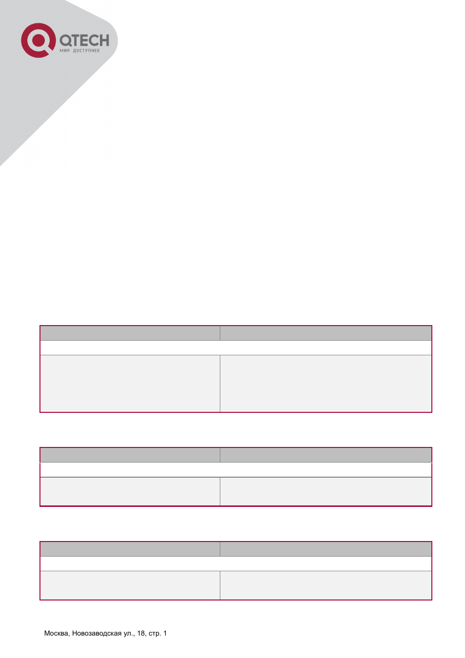 2 gvrp configuration task list -125, 2 gvrp configuration task list | QTECH QSW-2800 Инструкция по настройке User Manual | Page 139 / 415