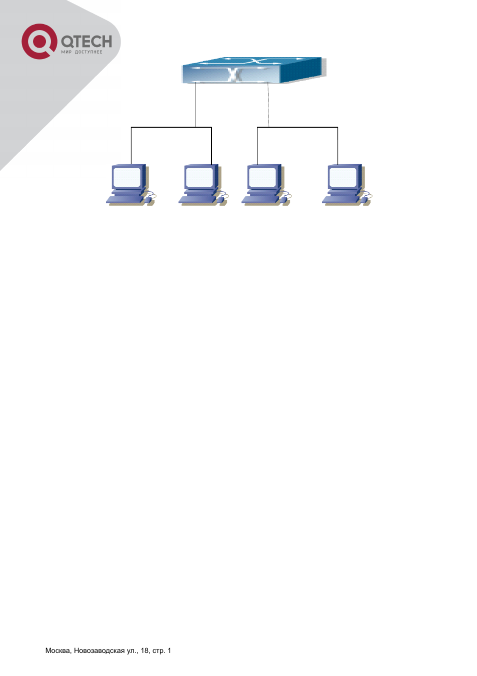 QTECH QSW-2800 Инструкция по настройке User Manual | Page 143 / 415