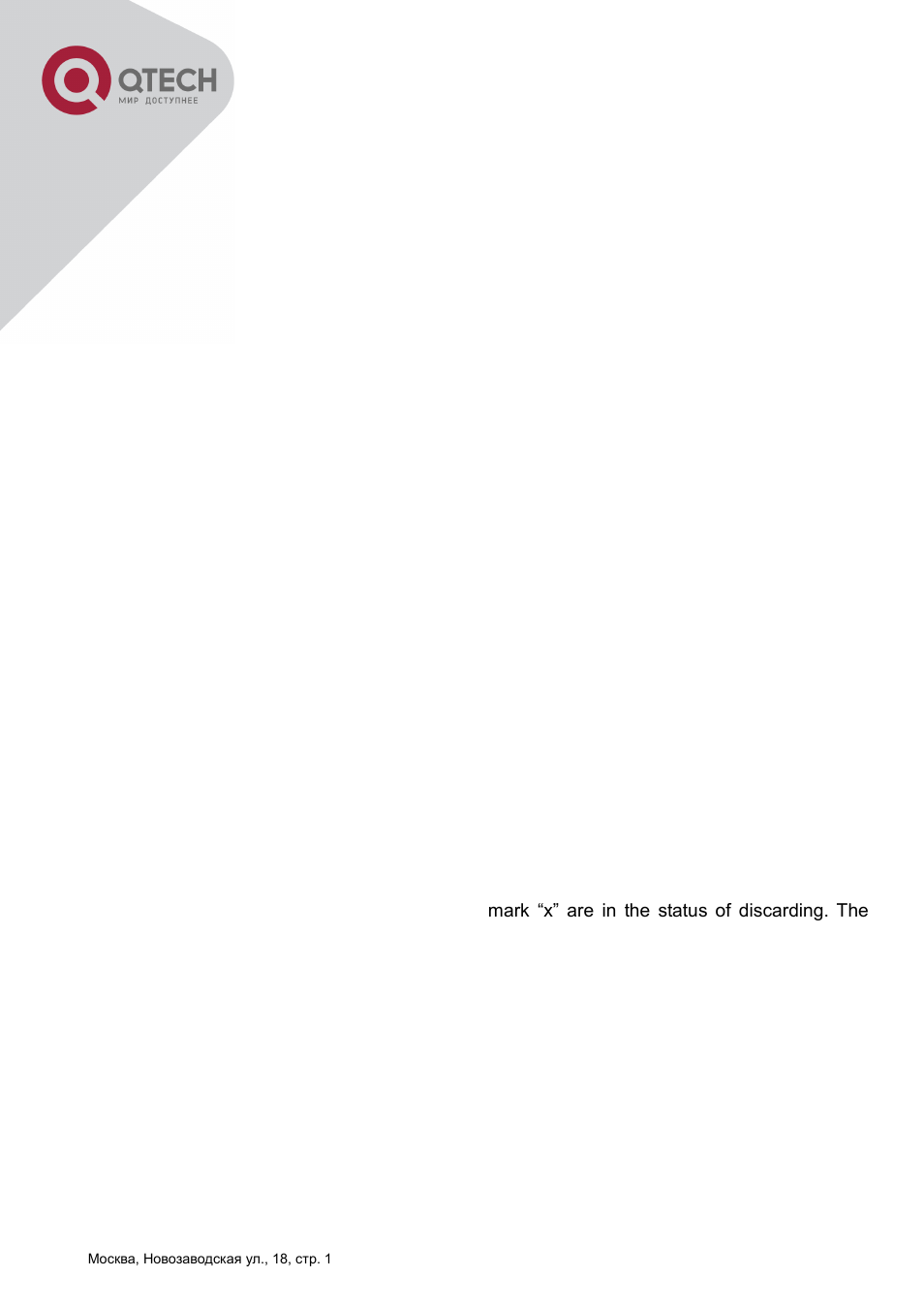 QTECH QSW-2800 Инструкция по настройке User Manual | Page 161 / 415