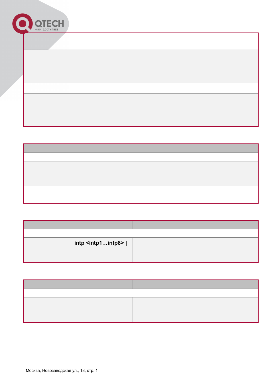 QTECH QSW-2800 Инструкция по настройке User Manual | Page 172 / 415