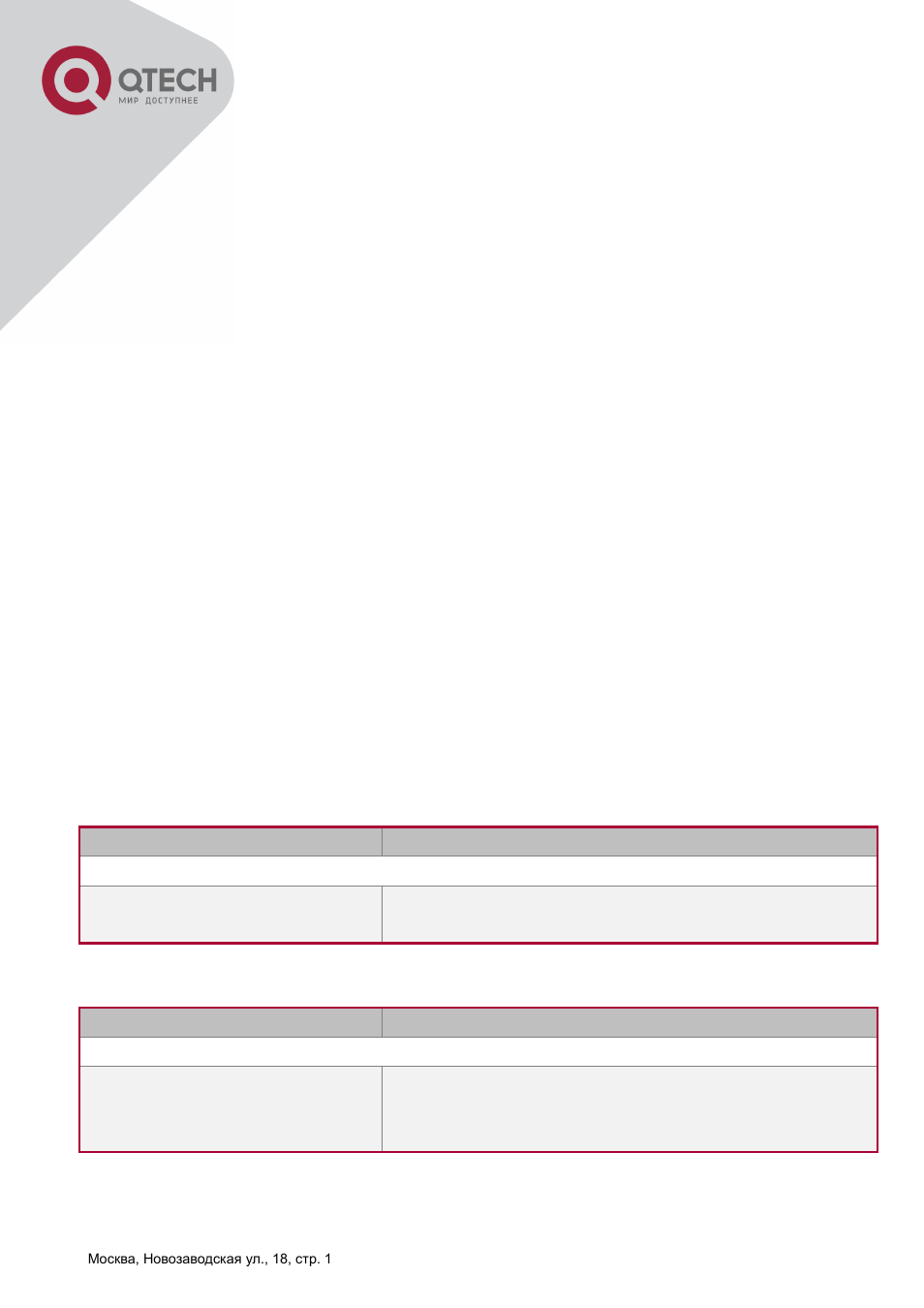 Chapter 22 layer 3 management configuration -169, Ayer, Anagement | Nterface, 2 layer 3 interface configuration task list -169, Chapter 22 layer 3 management configuration, 2 layer 3 interface configuration task list | QTECH QSW-2800 Инструкция по настройке User Manual | Page 183 / 415