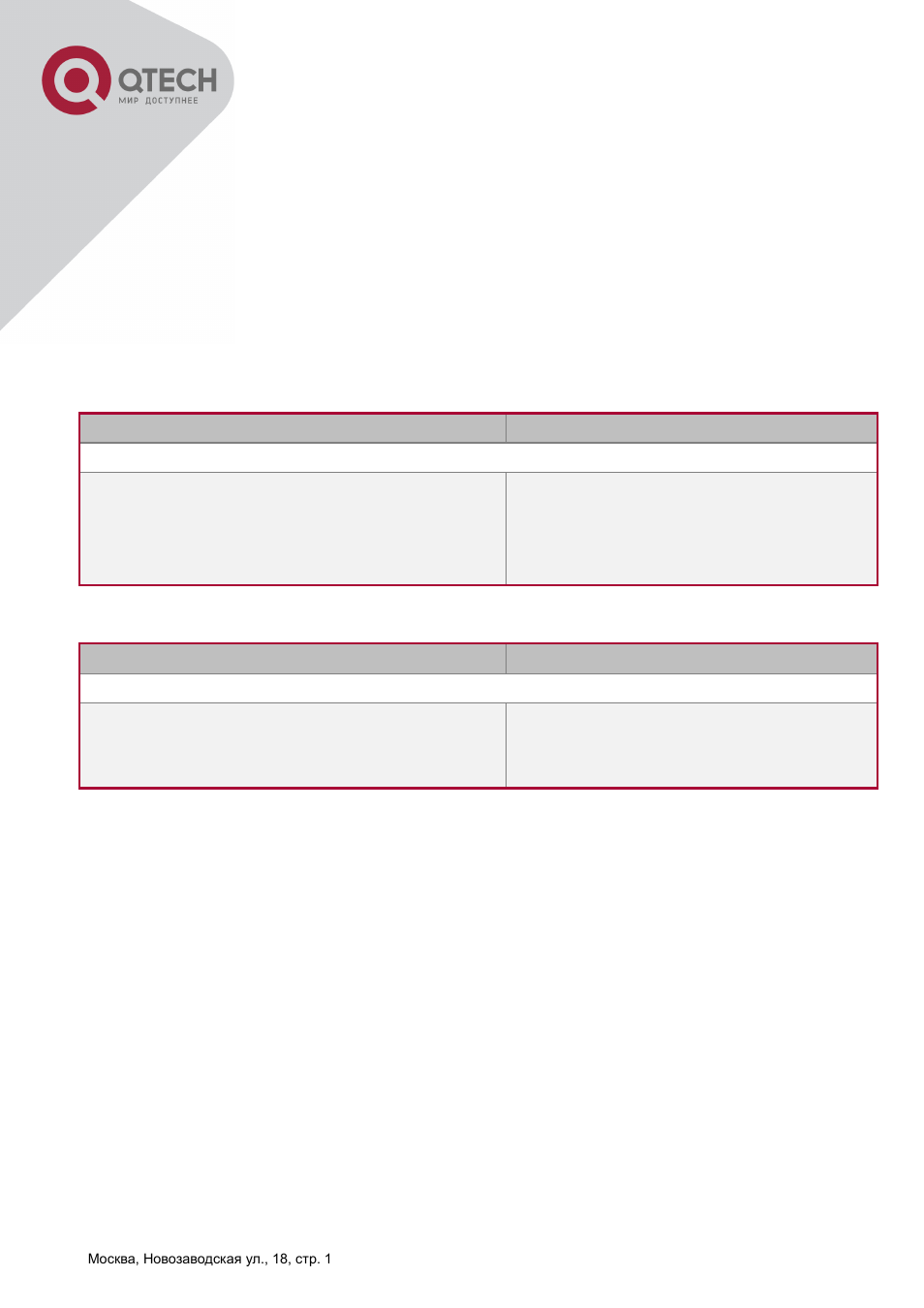 2 ip configuration -172, 2 ip configuration | QTECH QSW-2800 Инструкция по настройке User Manual | Page 186 / 415