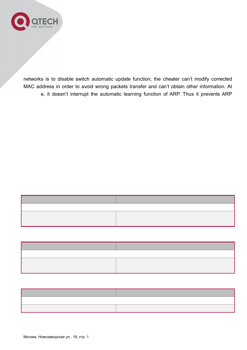 Revent, Poofing configuration, 2 prevent arp spoofing configuration | QTECH QSW-2800 Инструкция по настройке User Manual | Page 195 / 415