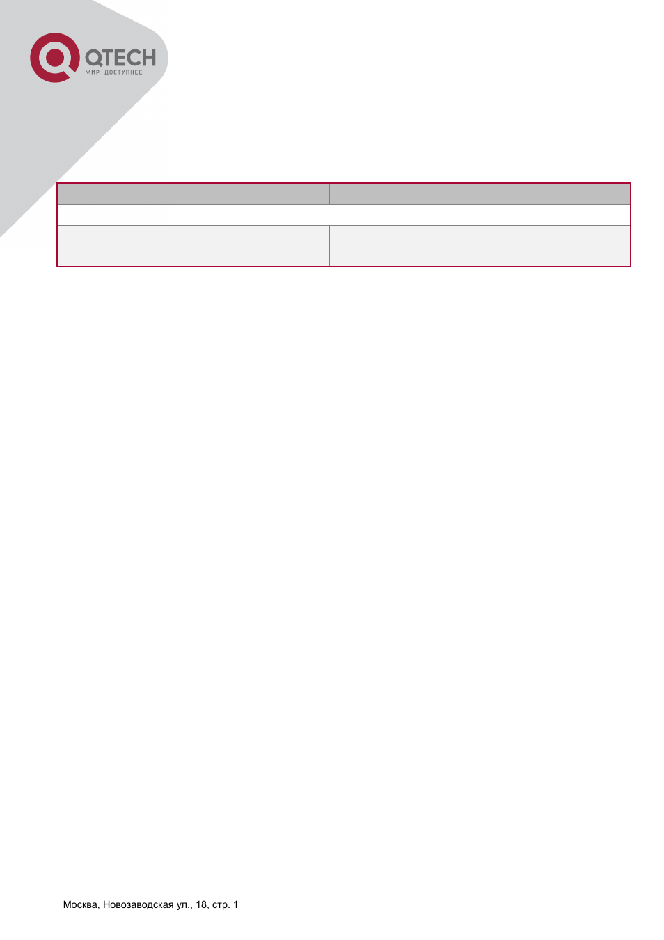 Guard, Onfiguration, 2 arp guard configuration task list | QTECH QSW-2800 Инструкция по настройке User Manual | Page 199 / 415