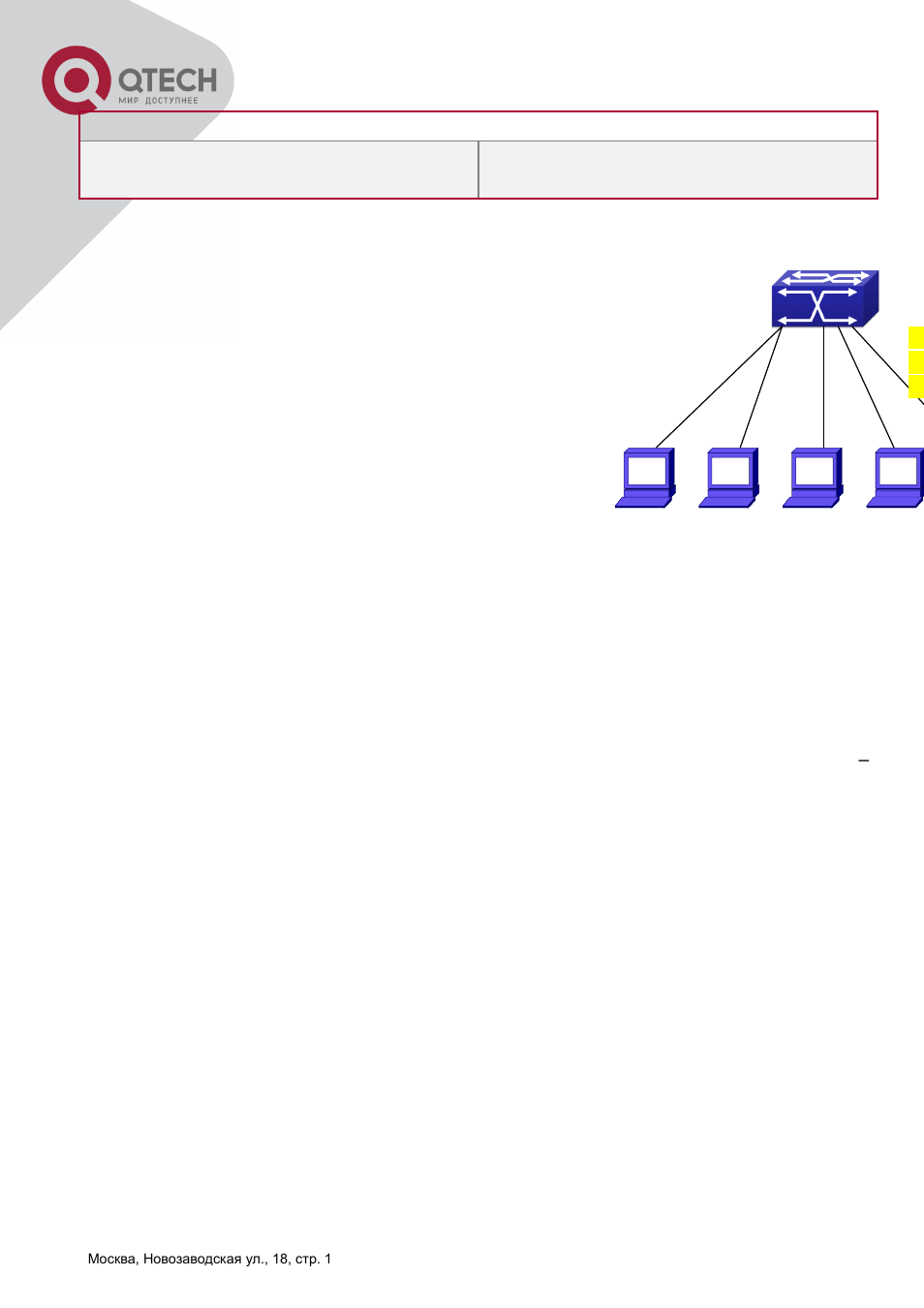 Ratuitous, Onfiguration, Xample | 3 gratuitous arp configuration example | QTECH QSW-2800 Инструкция по настройке User Manual | Page 201 / 415