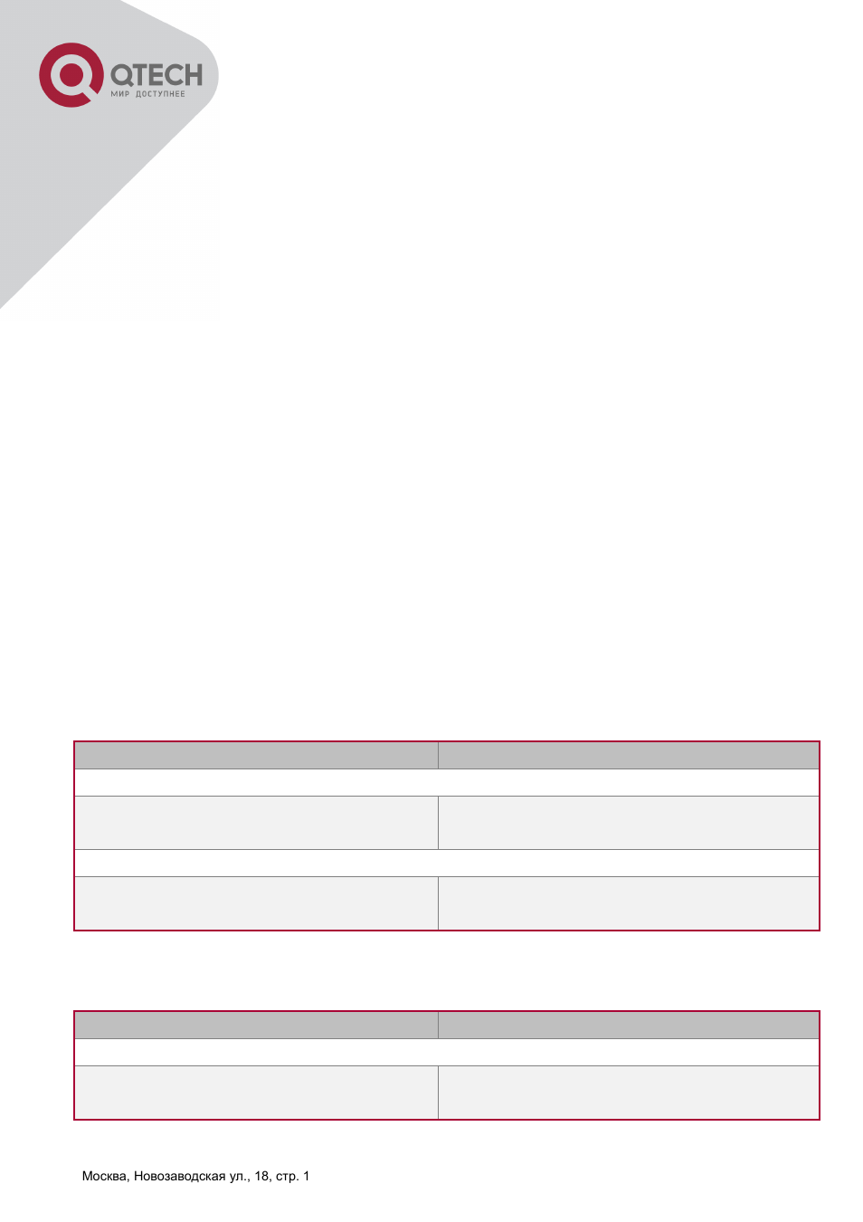 Dhcp, Erver, Onfiguration | 2 dhcp server configuration | QTECH QSW-2800 Инструкция по настройке User Manual | Page 204 / 415