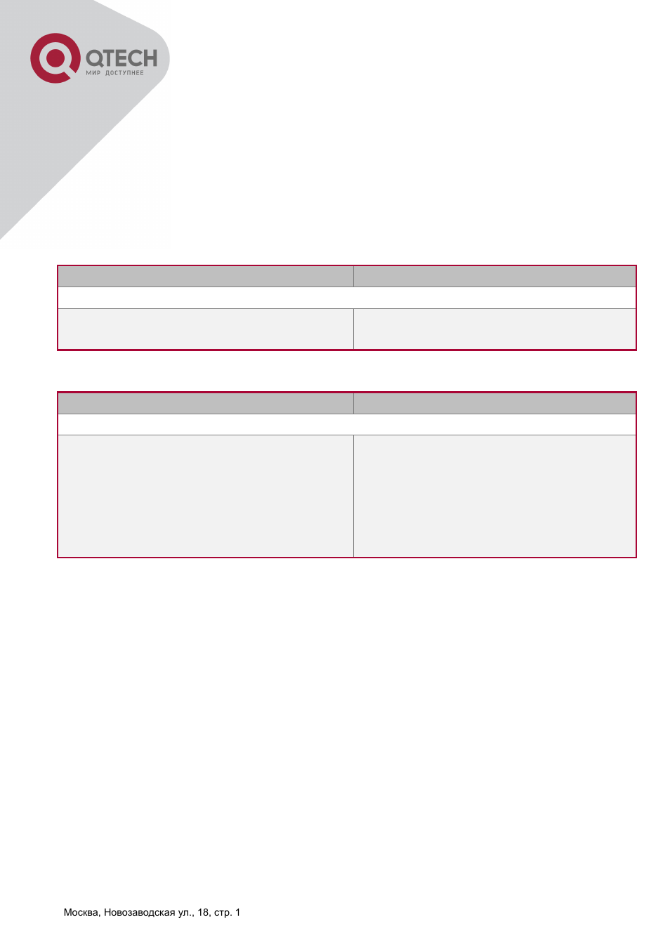 Dhcp, Elay, Elegation | Onfiguration, Refix, Erver, 3 dhcpv6 relay delegation configuration, 4 dhcpv6 prefix delegation server configuration | QTECH QSW-2800 Инструкция по настройке User Manual | Page 216 / 415