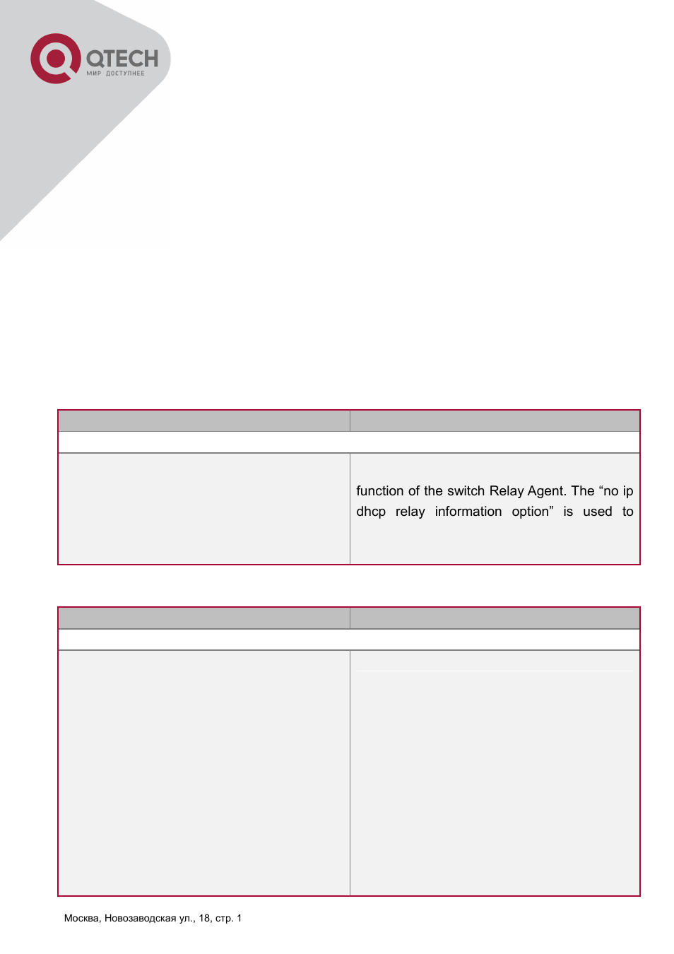 Dhcp, Option, Onfiguration | 3 dhcp option 82 configuration task list | QTECH QSW-2800 Инструкция по настройке User Manual | Page 224 / 415