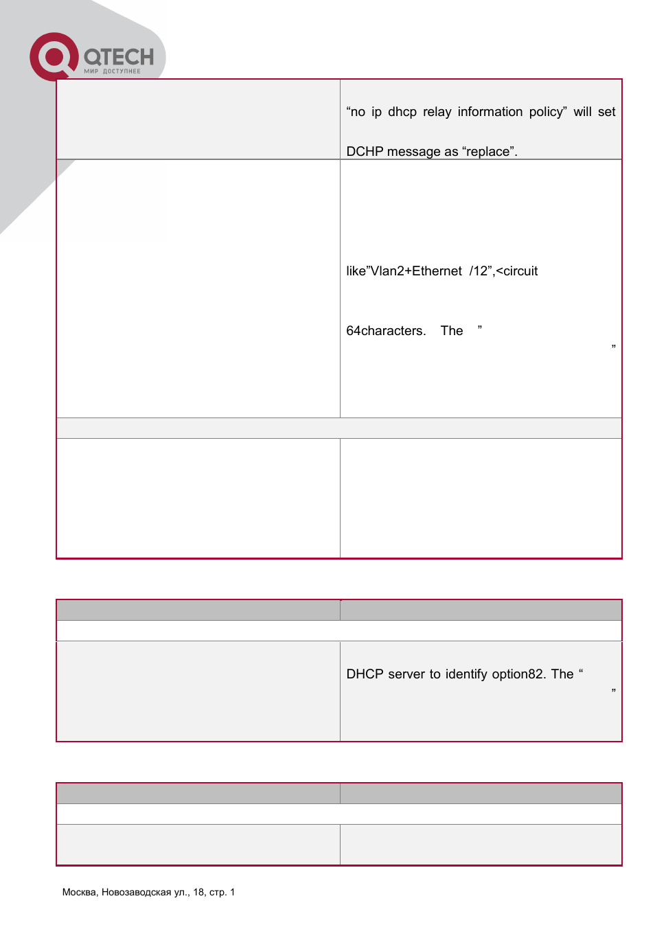 QTECH QSW-2800 Инструкция по настройке User Manual | Page 225 / 415