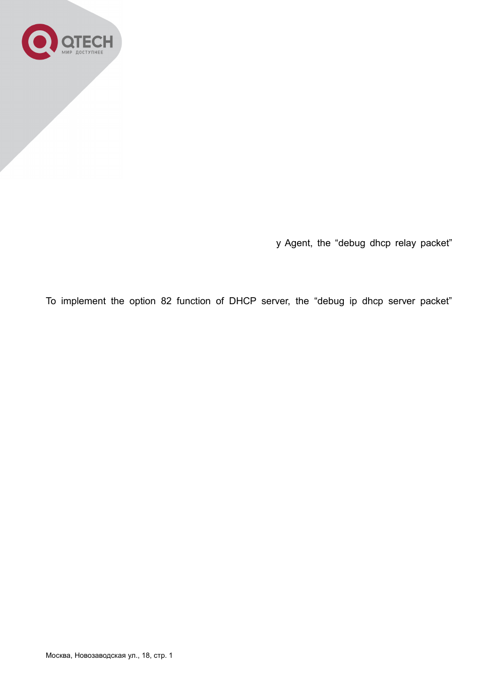 Dhcp, Option, Roubleshooting | 5 dhcp option 82 troubleshooting | QTECH QSW-2800 Инструкция по настройке User Manual | Page 229 / 415