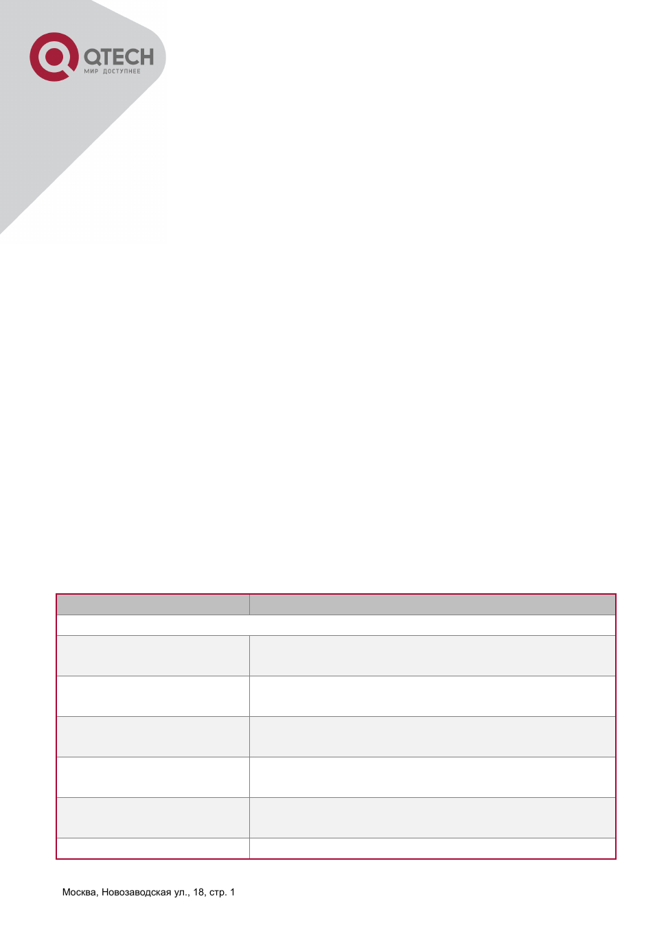 Chapter 30 dhcp option 60 and option 43 -216, Ntroduction to, Dhcp | Option, And option, Onfiguration | QTECH QSW-2800 Инструкция по настройке User Manual | Page 230 / 415