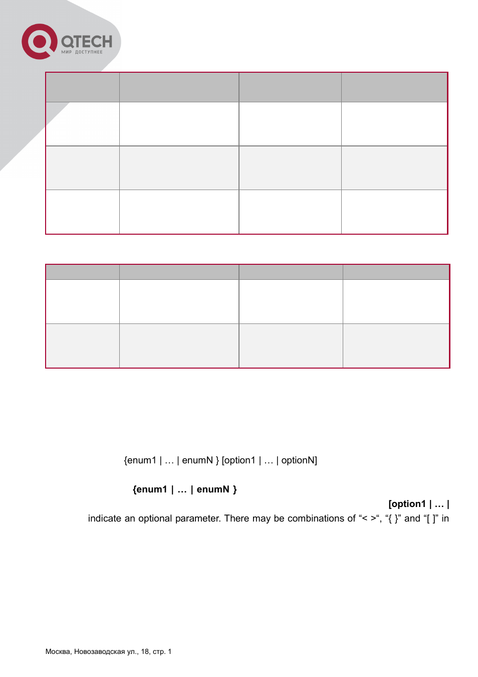 2 configuration syntax -11, 2 configuration syntax | QTECH QSW-2800 Инструкция по настройке User Manual | Page 25 / 415
