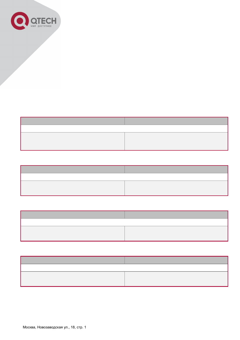 Dhcp, Nooping option, Onfiguration | 2 dhcp snooping option 82 configuration task list | QTECH QSW-2800 Инструкция по настройке User Manual | Page 250 / 415