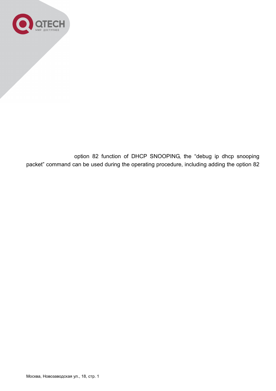 Dhcp, Nooping option, Roubleshooting | 4 dhcp snooping option 82 troubleshooting | QTECH QSW-2800 Инструкция по настройке User Manual | Page 252 / 415