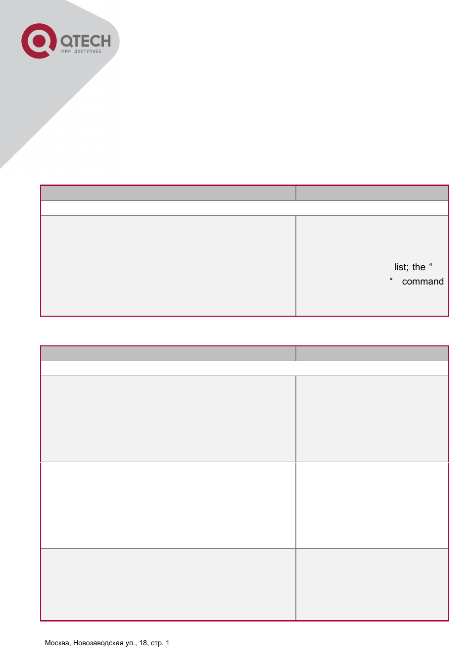 QTECH QSW-2800 Инструкция по настройке User Manual | Page 278 / 415