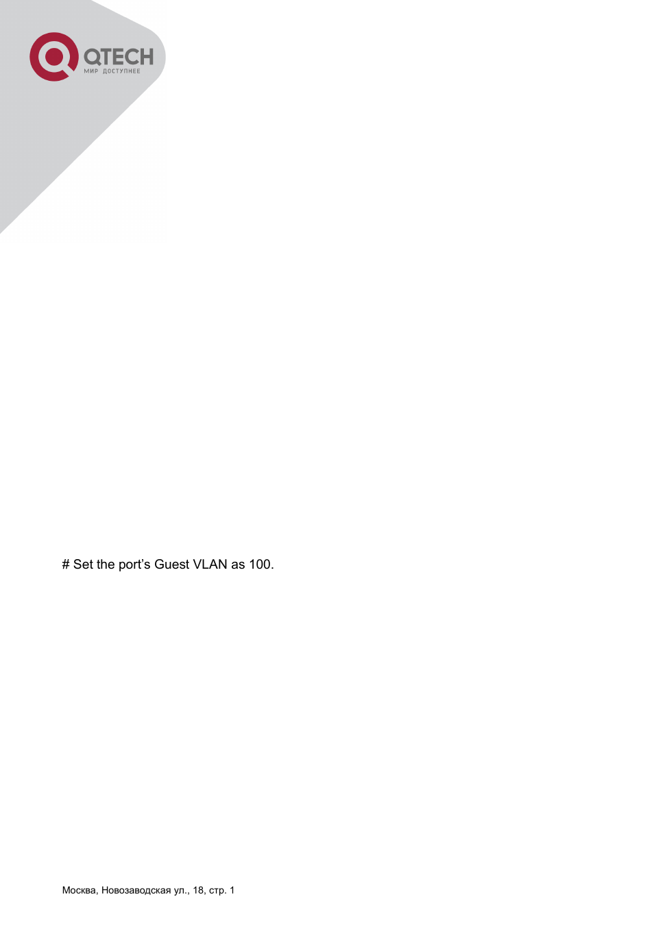 QTECH QSW-2800 Инструкция по настройке User Manual | Page 311 / 415
