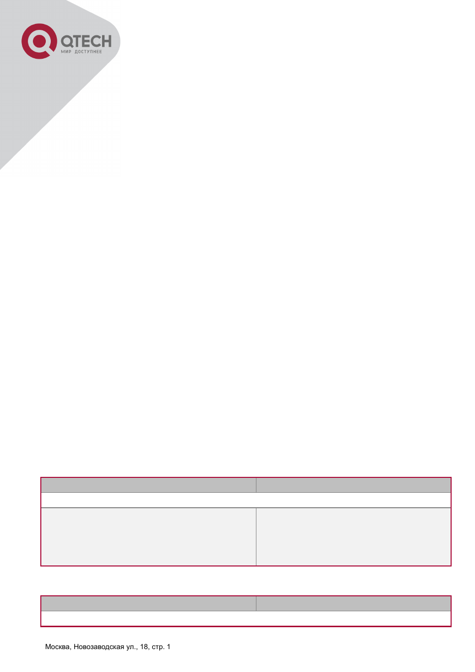 Chapter 49 vlan-acl configuration -345, Ntroduction to, Vlan-acl -345 | Vlan-acl, Onfiguration, Chapter 49 vlan-acl configuration, 1 introduction to vlan-acl, 2 vlan-acl configuration task list | QTECH QSW-2800 Инструкция по настройке User Manual | Page 359 / 415